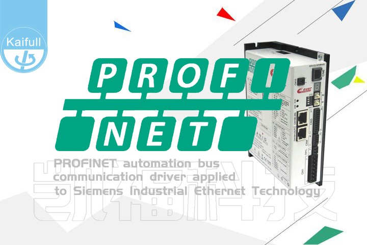 PROFINET总线控制驱动器