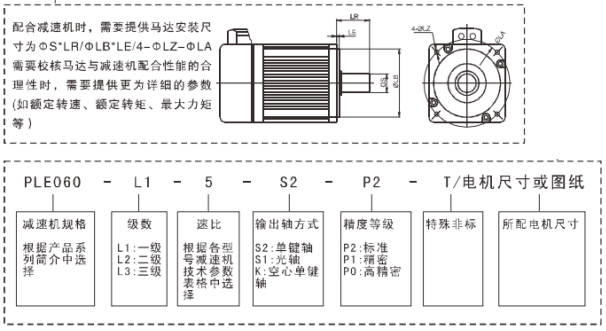 PLF090行星减速机选型图.png